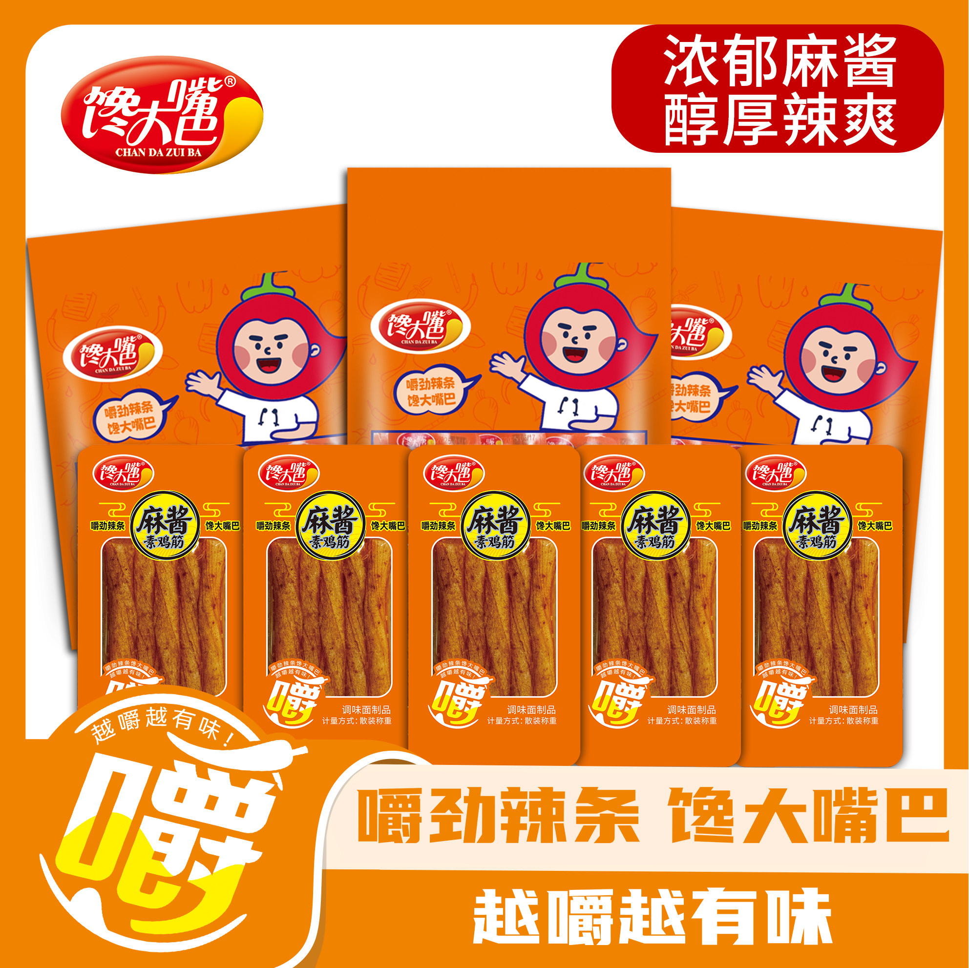 馋大嘴巴麻酱素鸡筋60包散装辣条食品批发麻辣小零食牛筋童年怀旧,零食/坚果/特产,面筋制品,淘宝优惠券,粉丝福利购,淘宝优惠卷