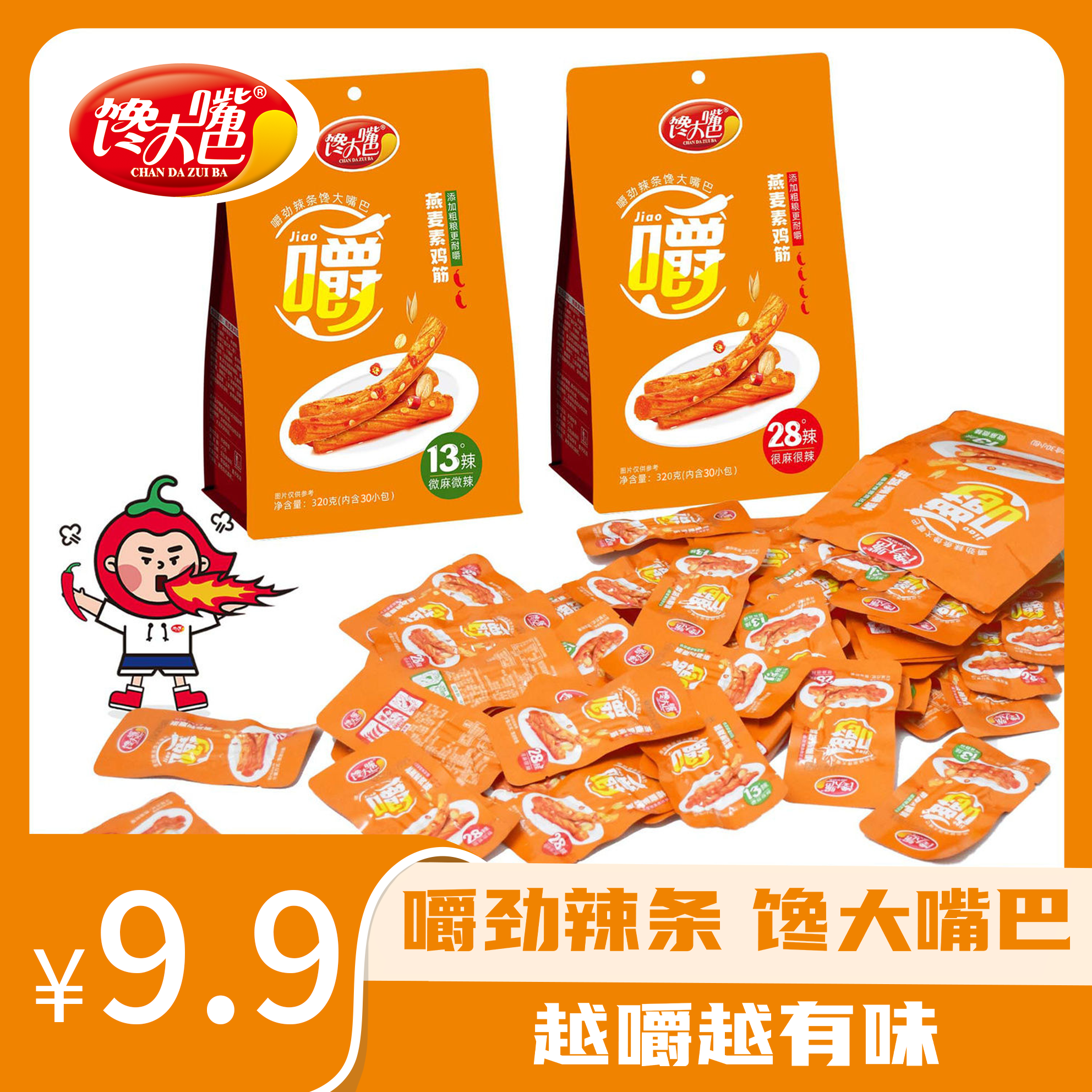 新货年货馋大嘴巴60包/2袋燕麦素鸡筋辣条麻辣零食小礼包追剧面筋
