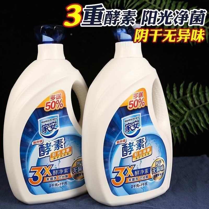 家安酵素洗衣液袋装植物净护阳光净菌百合香阴乾无萤光剂家用去渍