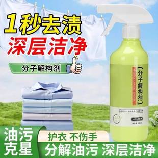 分子解构剂玫丽洁保护小哥衣物污渍分解去油去污顽固污渍渗透剂