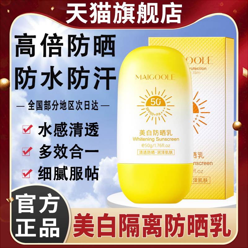 MAIGOOLE玫黛琳美白隔离乳防晒霜正品防紫外线提亮肤色官方旗舰店