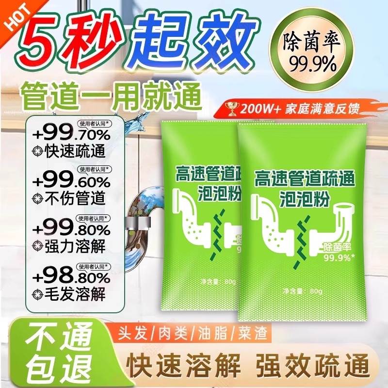 泡泡粉管道疏通剂高速疏通家用厨房通下水道地漏厨房马桶溶解除味
