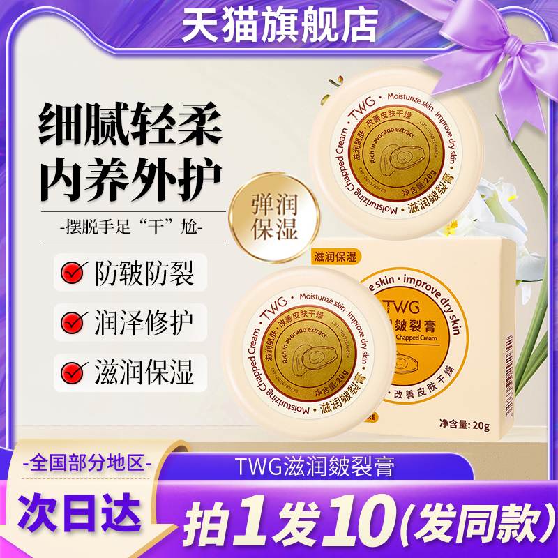 TWG滋润皴裂膏手足脚后跟干裂皲裂防裂保湿护手霜官方旗舰店正品