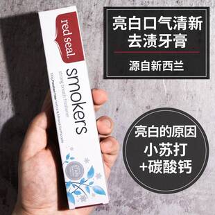 seal紅印改善煙漬煙民煙牙祛黃亮白小蘇打男士 蜂膠牙膏新西蘭red