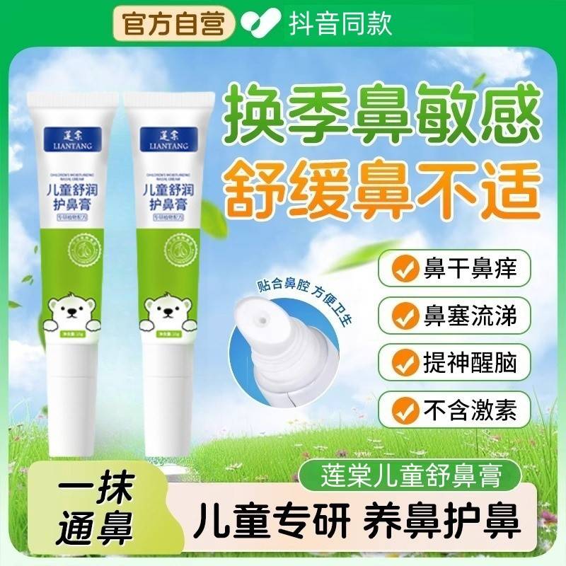 蟑螂药贴墙莲棠舒鼻膏天然草本植物护理通鼻膏缓解鼻腔鼻塞通气护