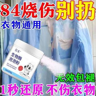84烧伤衣服修复还原剂补色液黑白彩色衣物固色剂染串色褪色恢复剂