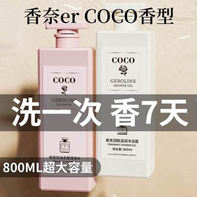 官方旗舰店洗发水COCO香水型洗发水持久留香72小时控油蓬松