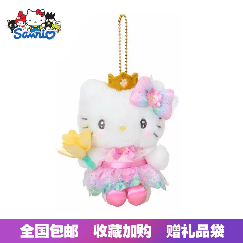 日本三丽鸥心意放纵心花怒放Hello Kitty库洛米毛绒玩偶包包挂件