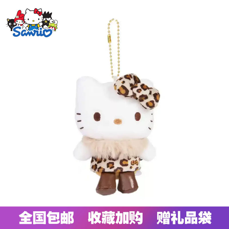 日本Sanrio/三丽鸥Hello Kitty毛毛围脖豹纹毛绒公仔包包挂件礼物