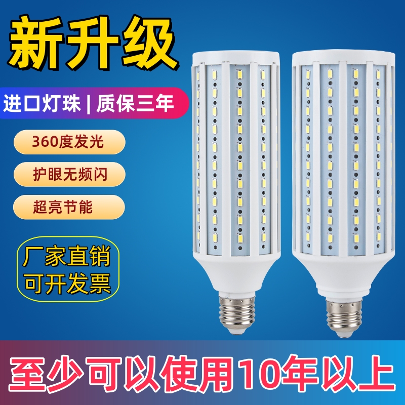 220v超亮led灯泡玉米灯e27家用螺口节能灯车间照明灯厂房100w