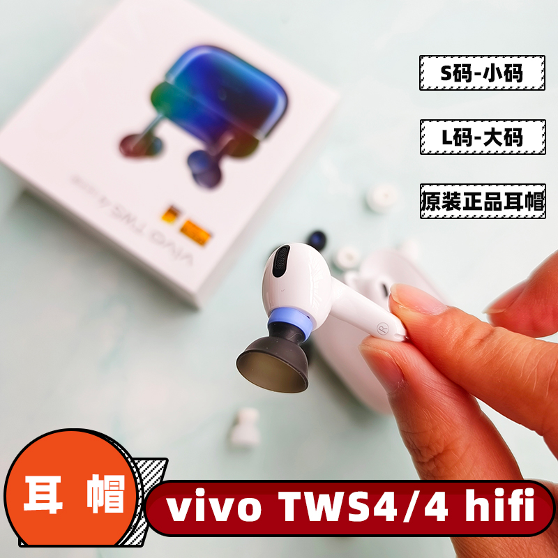 vivotws4/4hifi蓝牙耳帽入耳塞