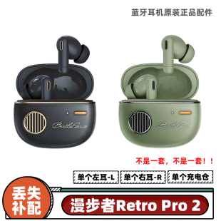 Edifier 漫步者retropro2左耳右耳充电仓单个配件充电盒耳塞单耳