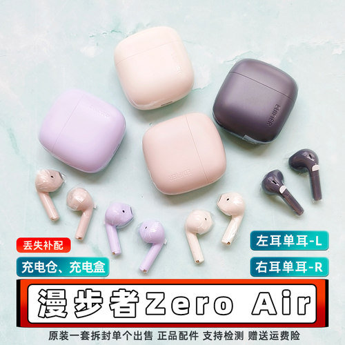 漫步者花再zeroair左耳右耳蓝牙
