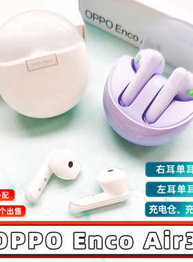 OPPO Enco Air3蓝牙耳机左耳L右耳R充电仓单个配件原装oppoair3