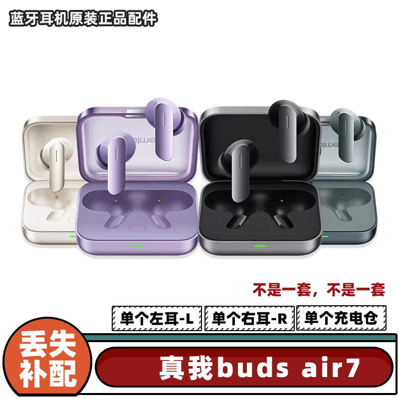 真我budsair7单耳充电盒蓝牙补配