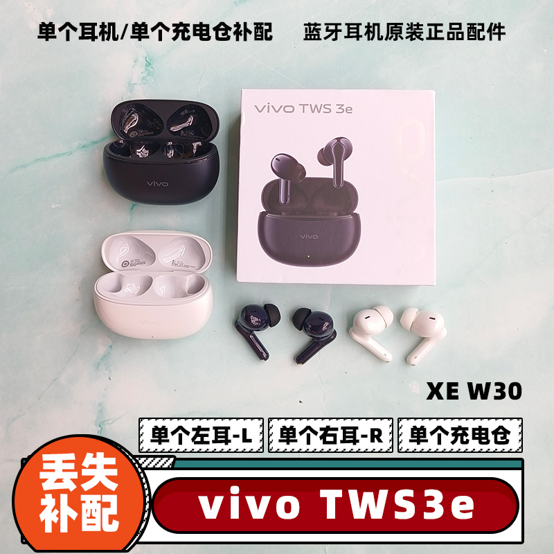 vivoTWS3e蓝牙单个耳机充电仓原