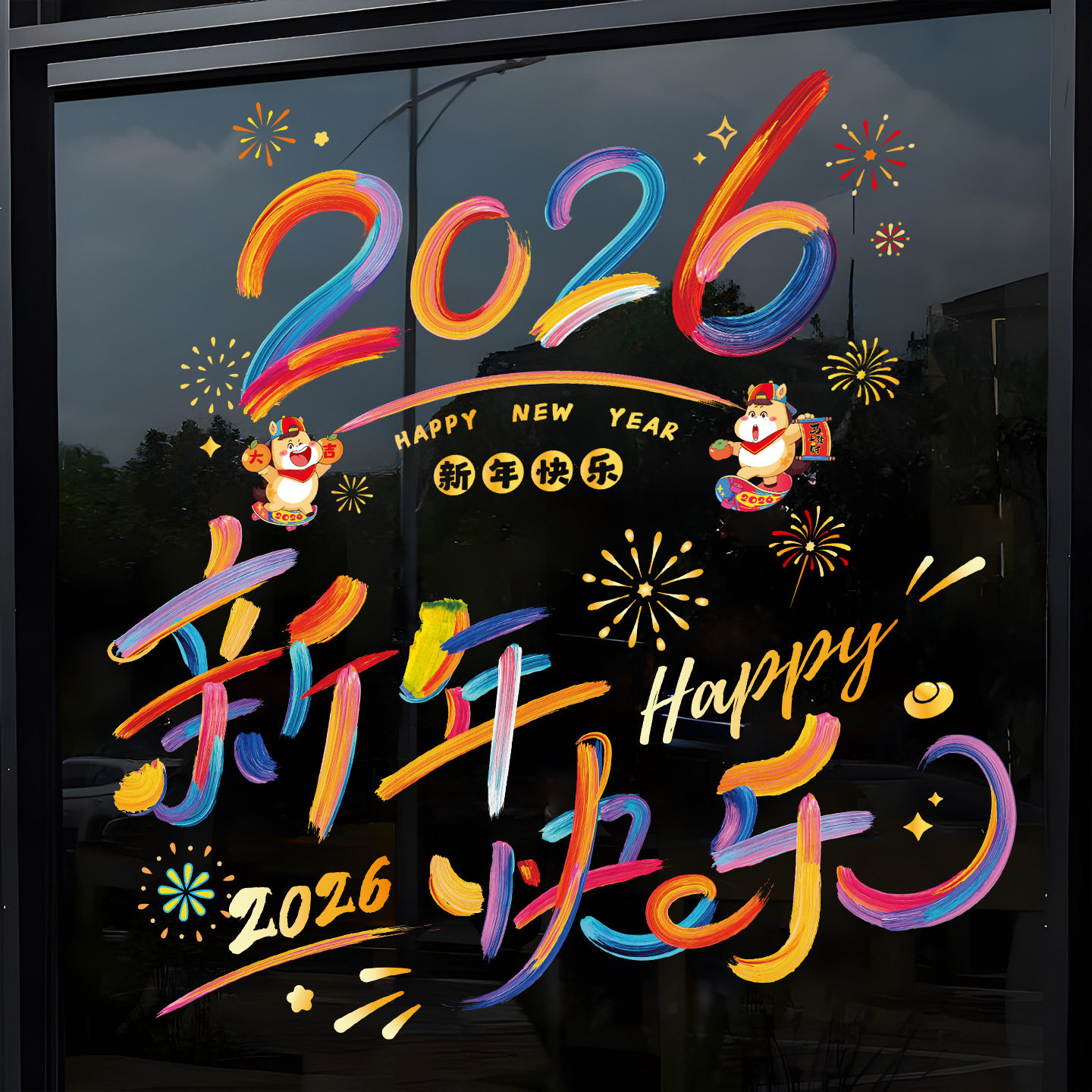 【新店福利】一字金马贺岁2026窗花静电贴 新年福字门贴 玻璃装饰