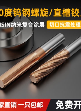 65度整体硬质合金钨钢螺旋铰刀加长小数点铰刀钢用间隔0.01非标H7