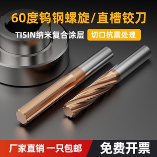 65度整体硬质合金钨钢螺旋铰刀加长小数点铰刀钢用间隔0.01非标H7