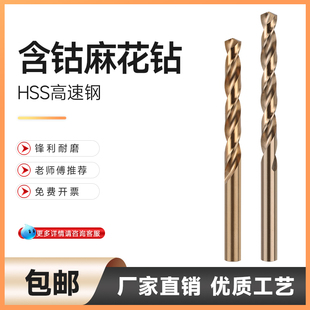 含钴麻花钻金属不锈钢专用m35钻头高硬度钻头1