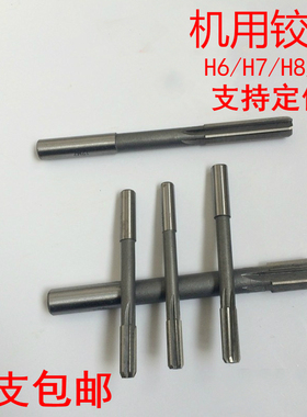 高速钢直柄机用铰刀2.5 3 4 5 6 8 9 10 12 14 15 16 18 20 H7