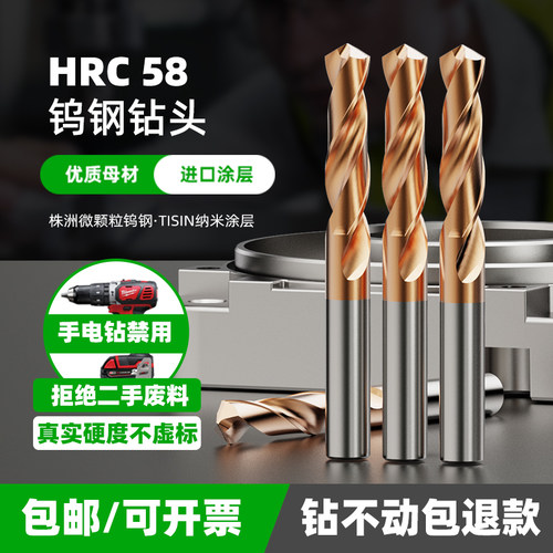60度超硬涂层钨钢麻花钻头
