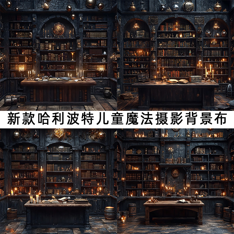 哈利波特儿童魔法室内摄影背景布