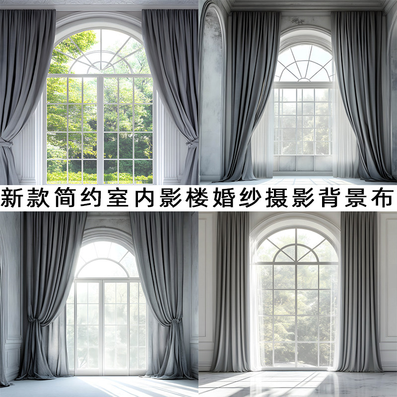 新款简约室内窗帘影楼摄影背景布