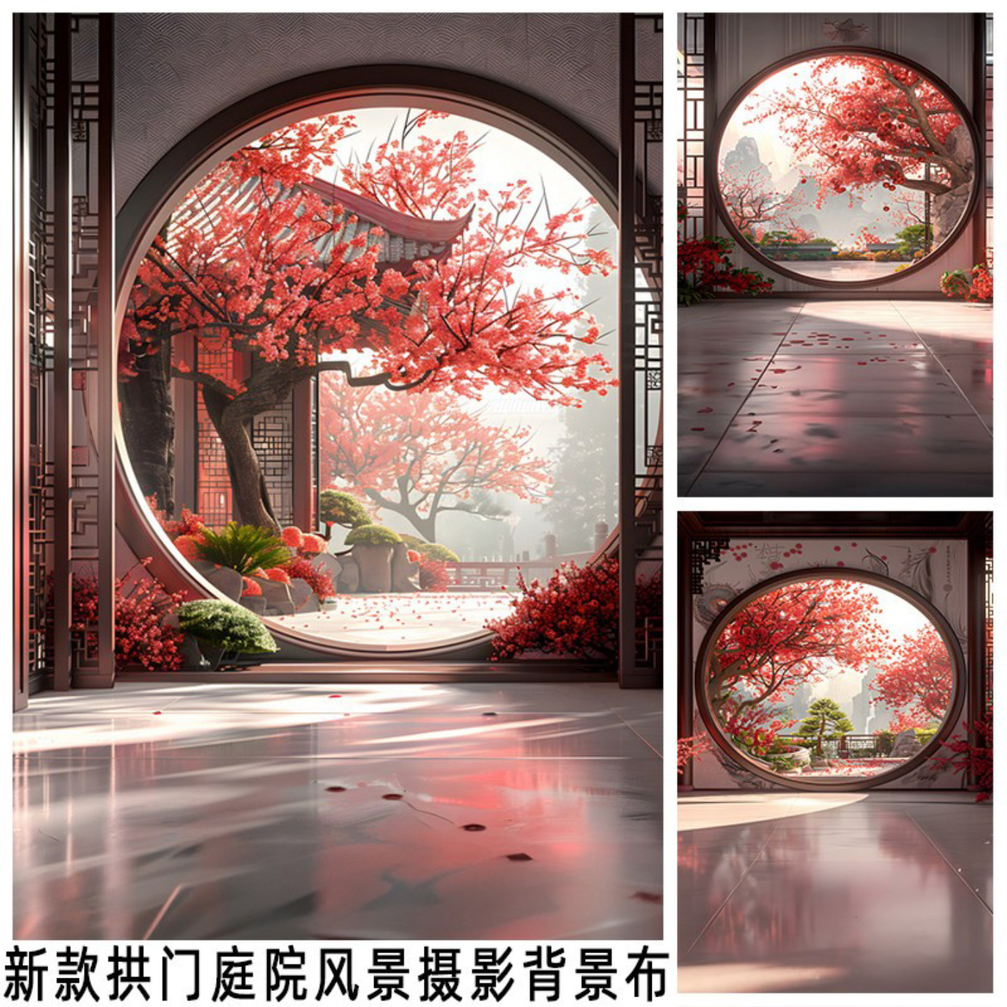 中式拱门庭院背景布儿童拍照摆拍