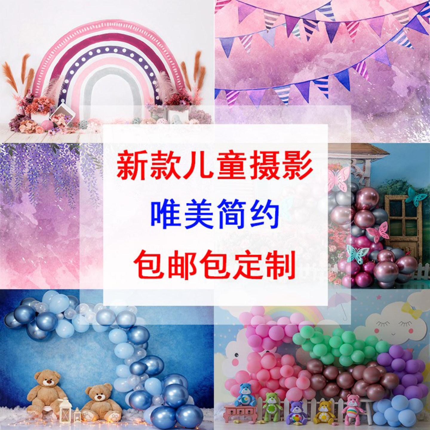 周岁拍照儿童梦幻简约室内背景布