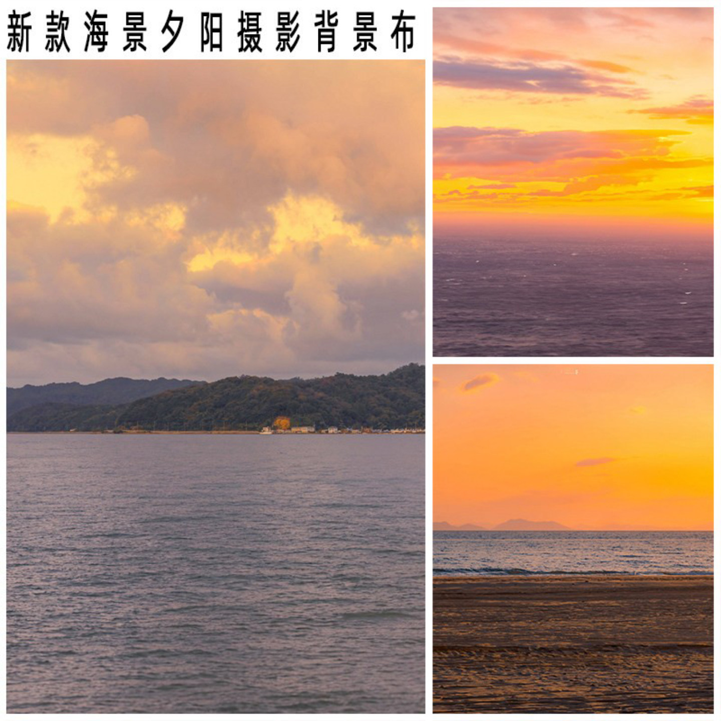 夕阳海景晚霞水景背景布网红写真