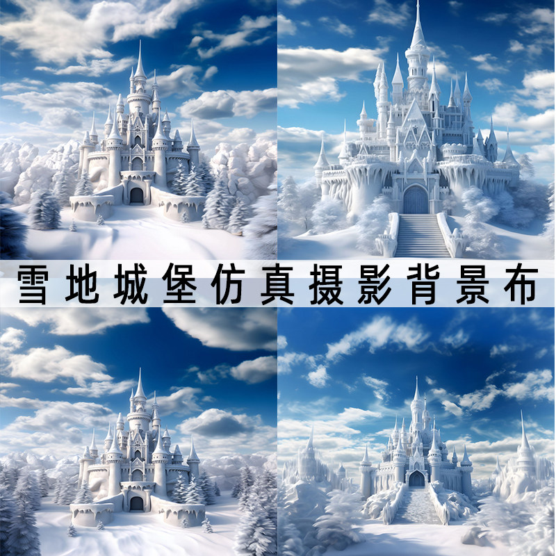 雪地城堡雪山森林小红书仿真数码