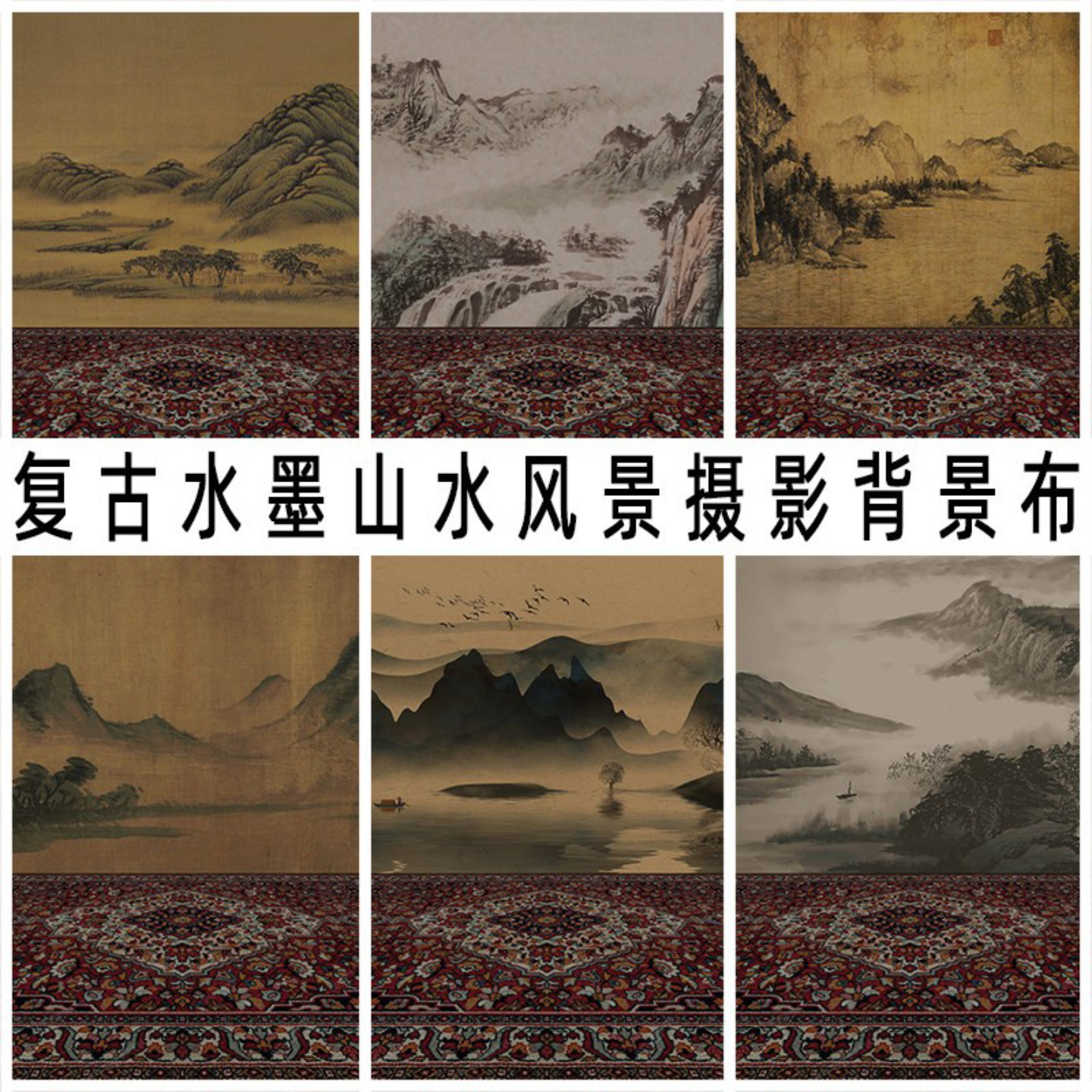 复古山水全家福摄影背景布合照