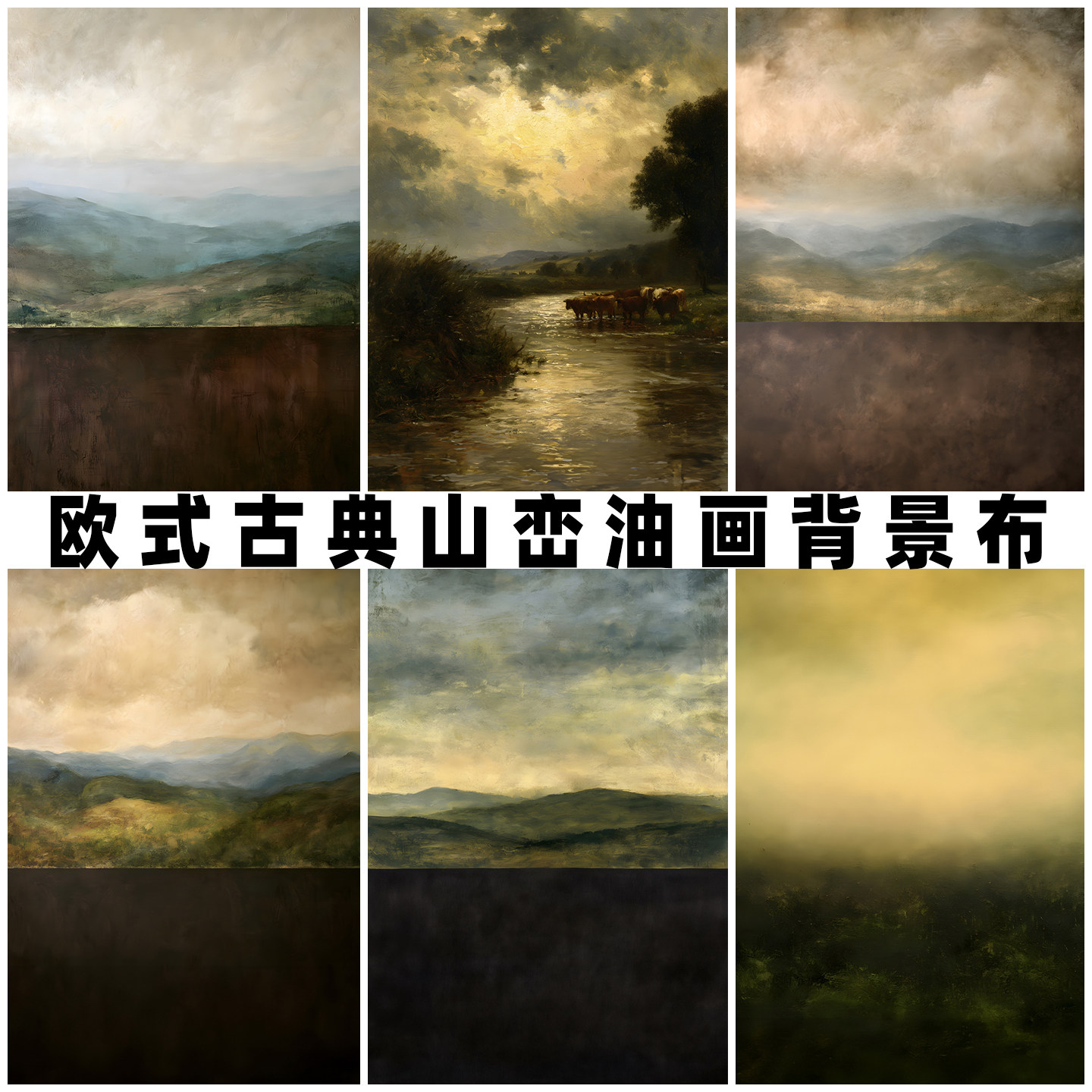 欧式古典远山油画婚纱肖像背景布