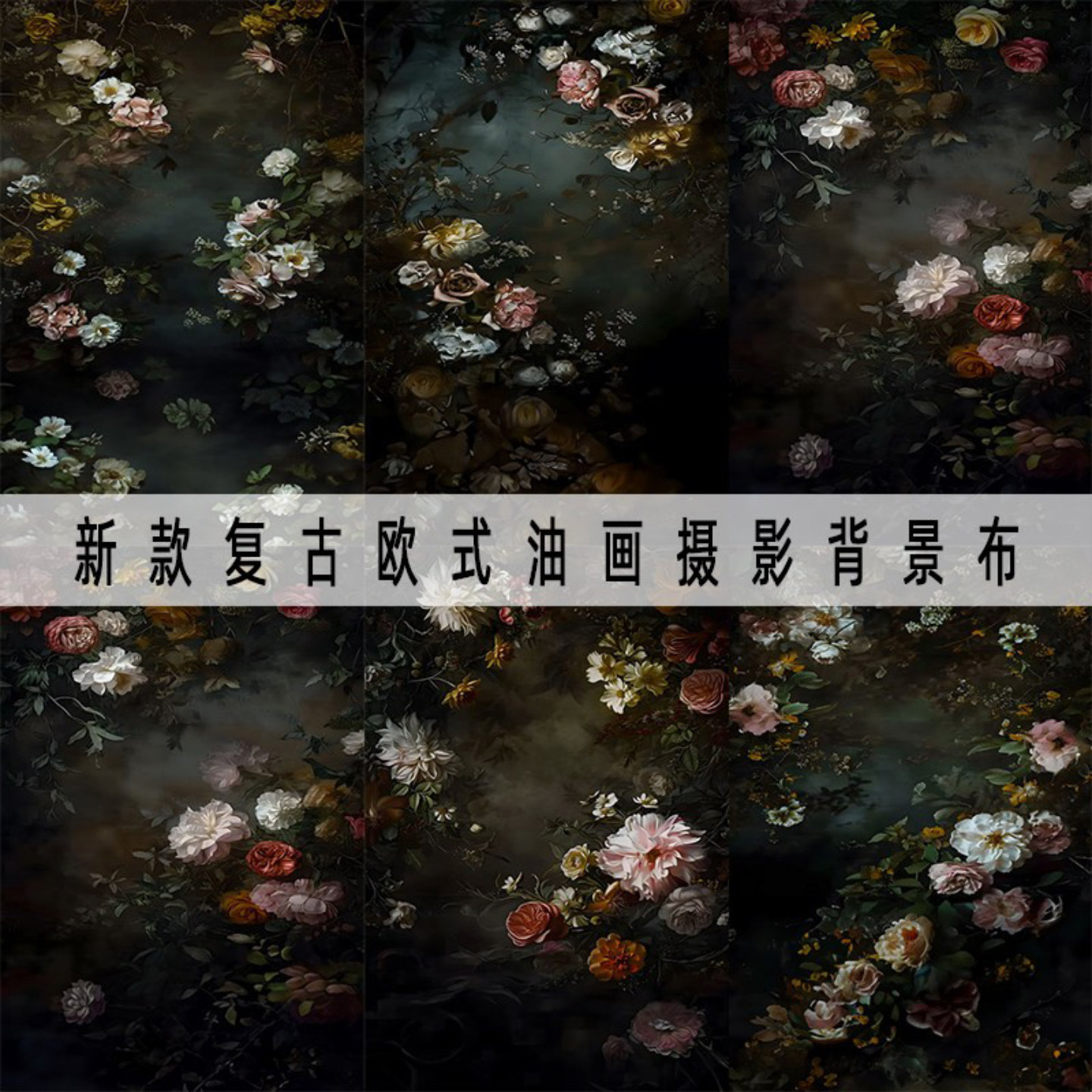 欧式复古油画花纹网红室内装饰