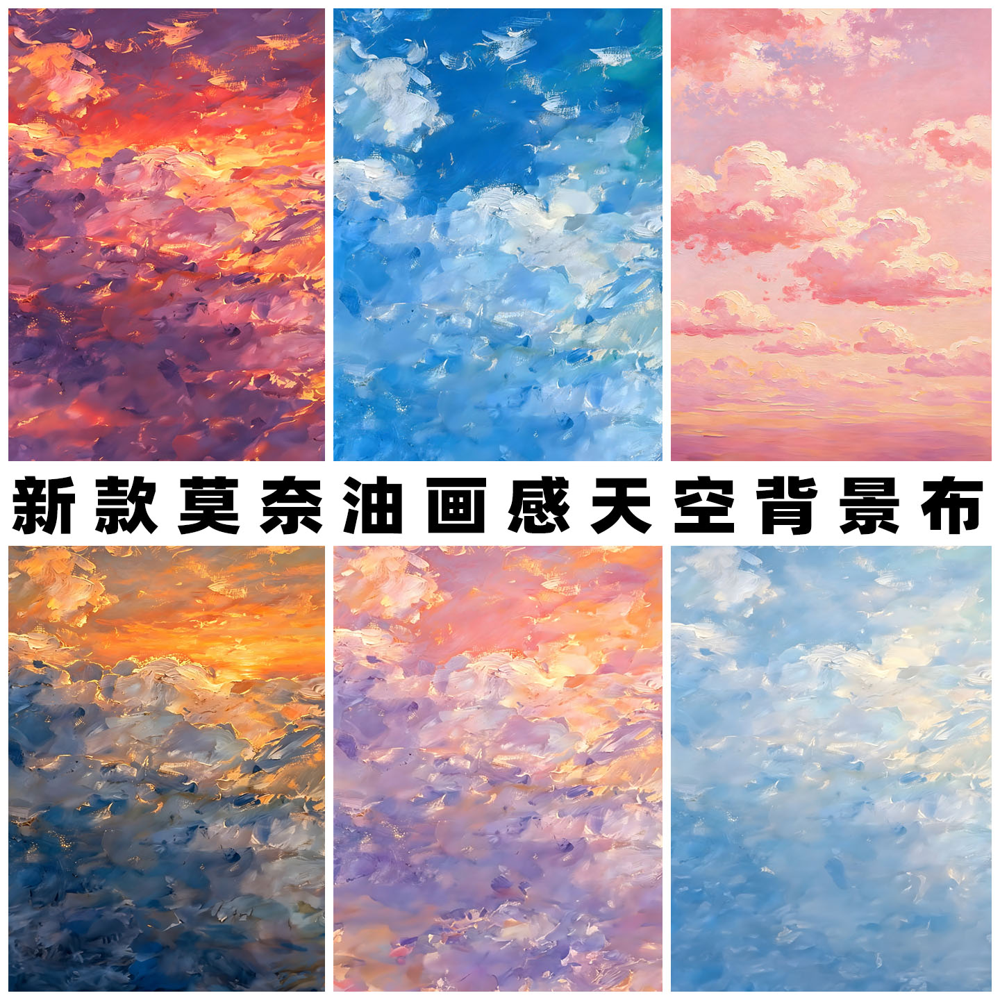 莫奈油画感天空加厚摄影背景布