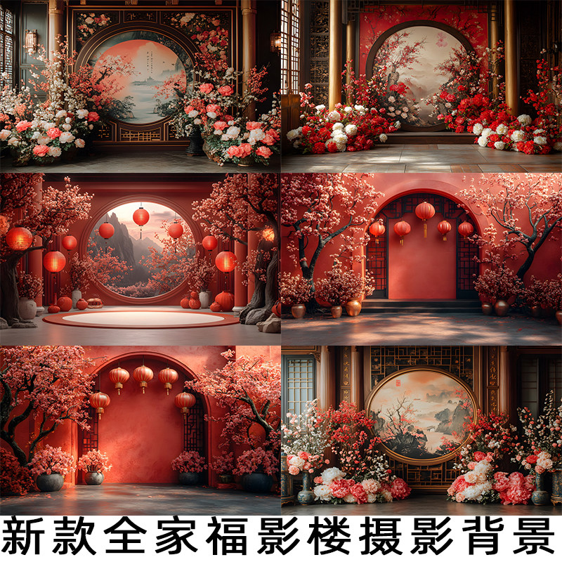 新款新年全家福背景布加厚无纺布