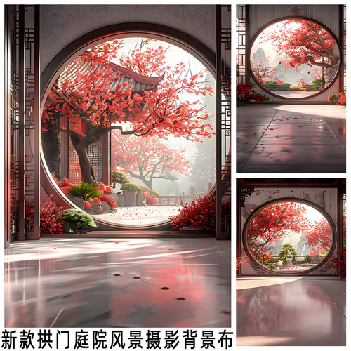 中式拱门庭院背景布儿童拍照摆拍