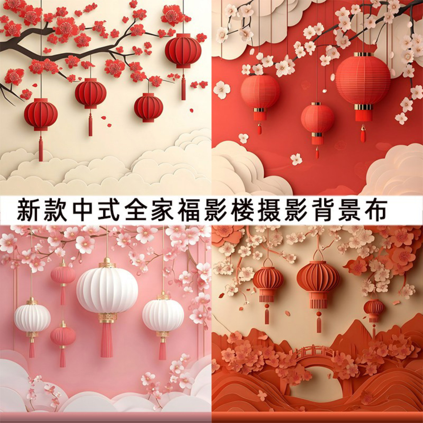 新款中式古风全家福摄影背景布