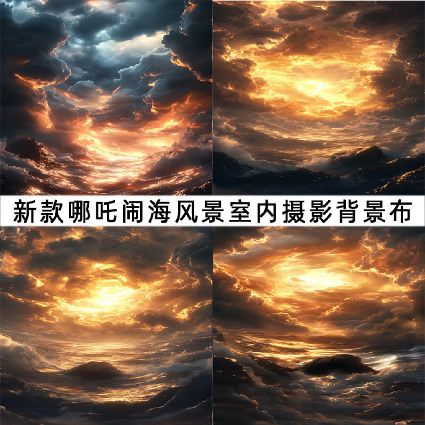 哪吒闹海动漫风室内拍照道具挂布