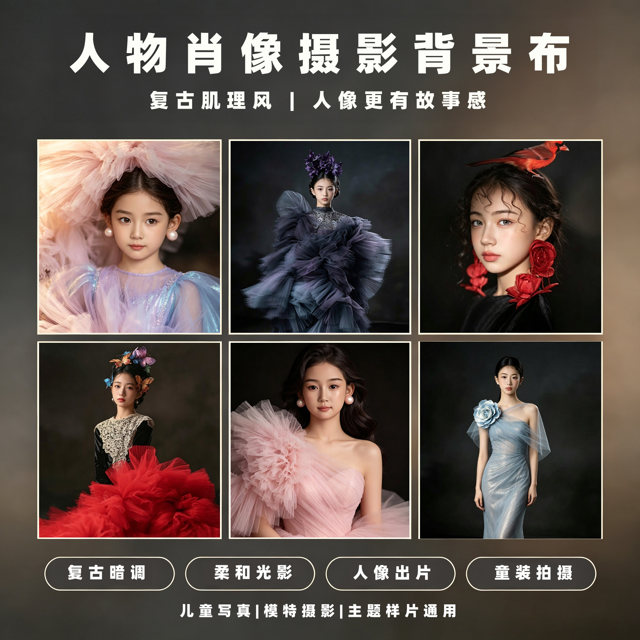 法式复古高级感儿童肖像背景布