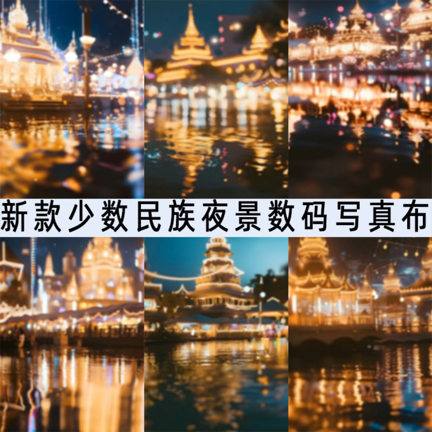 梦幻虚化夜景异域灯火室内直播