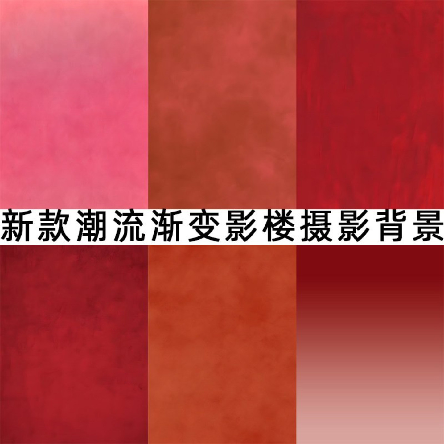 高级感渐变加厚无纺摄影背景布