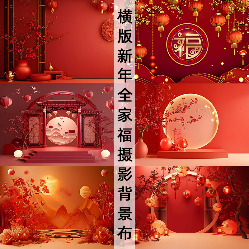 新款中式国风全家福室内古装摄影背景布影楼照相馆自拍数码写真布