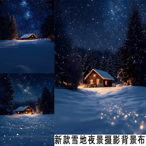 新款雪景星空小木屋摄影背景布