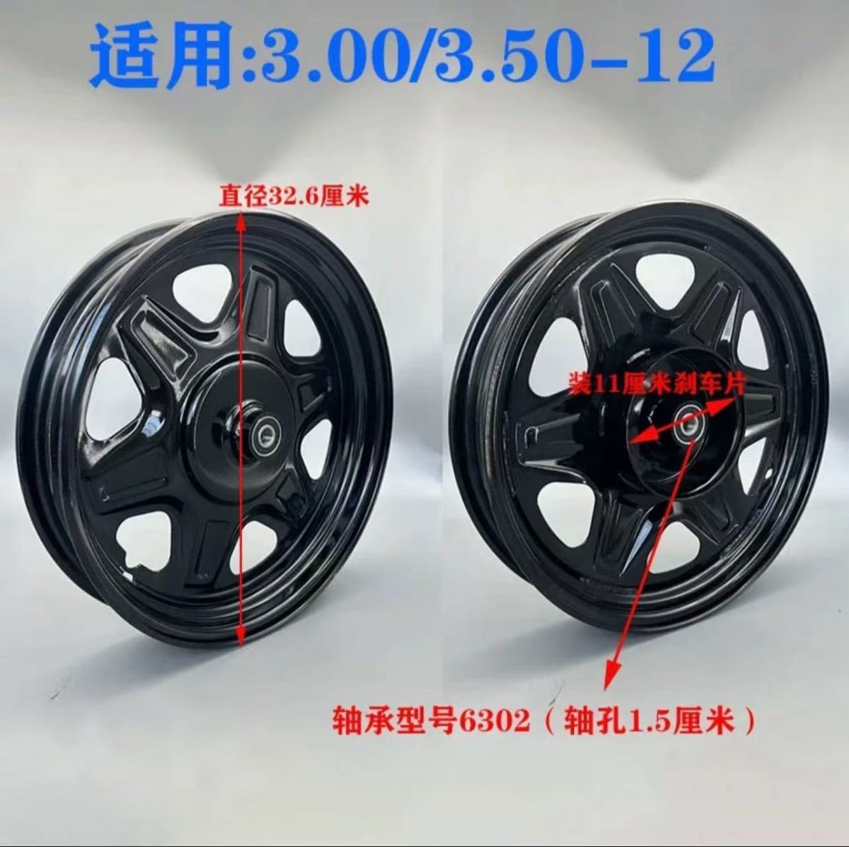 电动三轮车前轮6201/6302厚钢圈