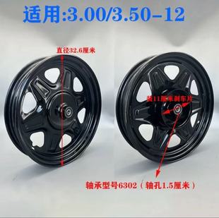三轮电动车通用前轮6201/6302轴承加厚钢圈轮毂耐用宗申金彭前轮