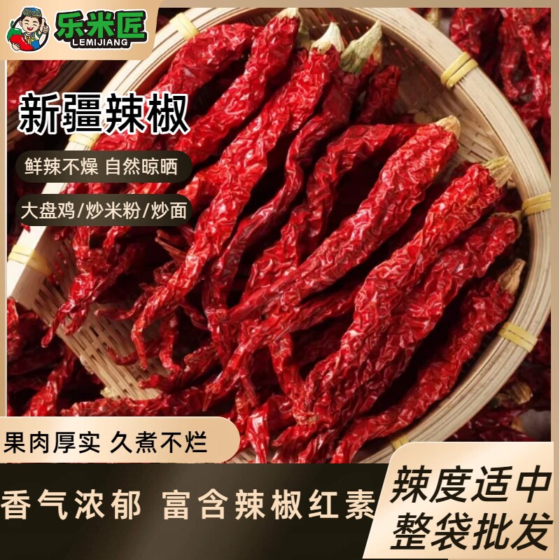 新疆特产美食线椒米粉椒板椒魔鬼椒大盘鸡辣子鸡辣椒辣皮子干辣椒