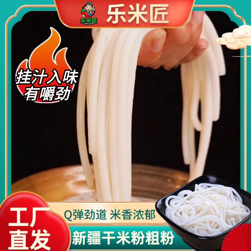 新疆干粉炒米粉180g试用装