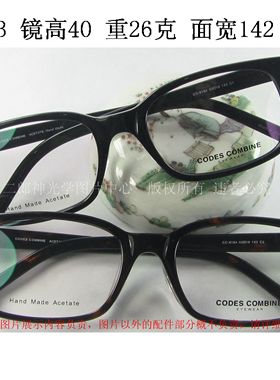 正品 CODES COMBINE 珂迪兹 韩国板材眼镜架 CC8194 男女 玳瑁色